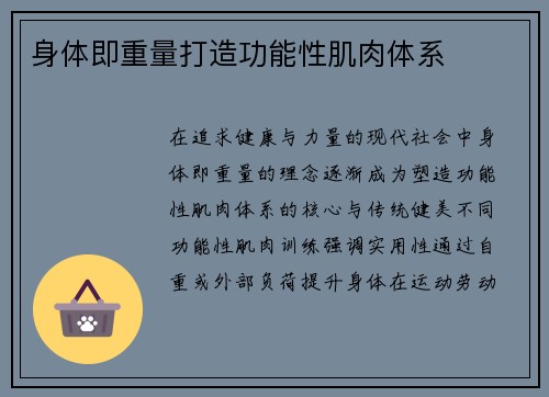 身体即重量打造功能性肌肉体系