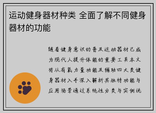 运动健身器材种类 全面了解不同健身器材的功能