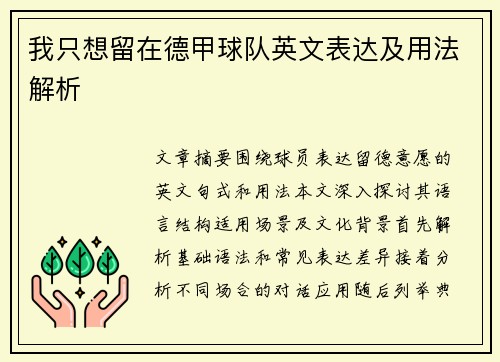 我只想留在德甲球队英文表达及用法解析