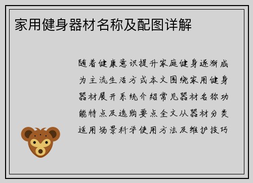 家用健身器材名称及配图详解